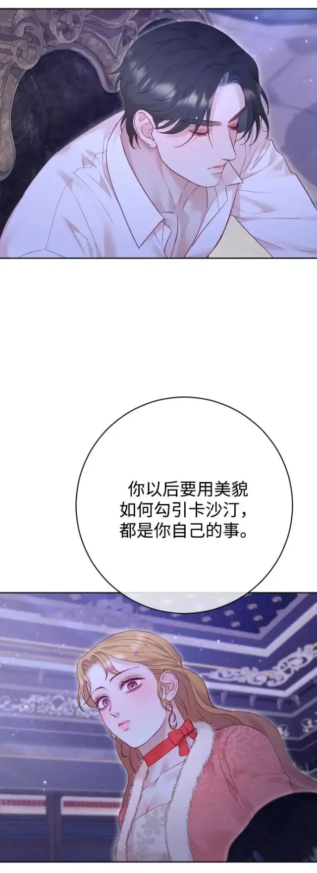 《驯服黑化的野兽》第65话图42