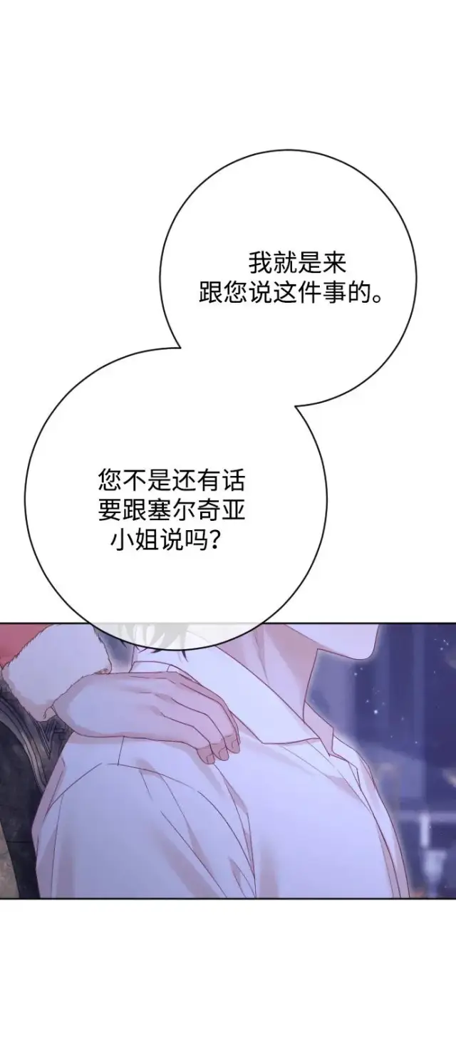 《驯服黑化的野兽》第65话图46