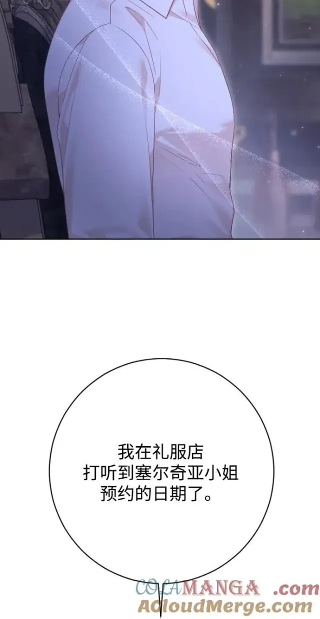 《驯服黑化的野兽》第65话图49