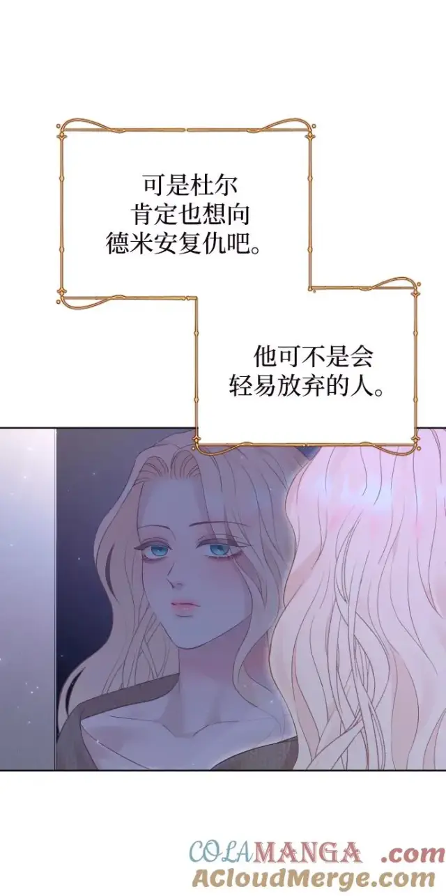 《驯服黑化的野兽》第65话图5