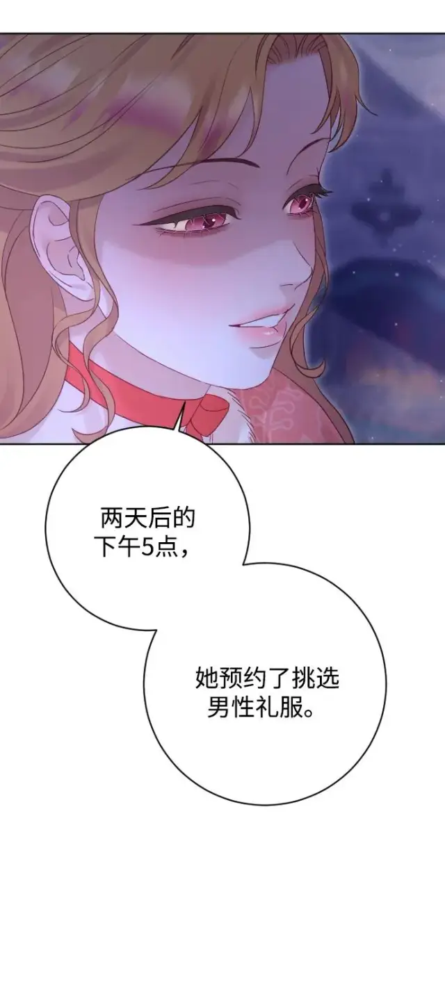 《驯服黑化的野兽》第65话图50