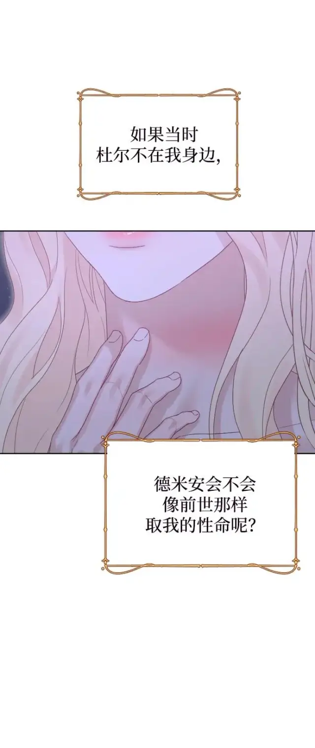 《驯服黑化的野兽》第65话图6
