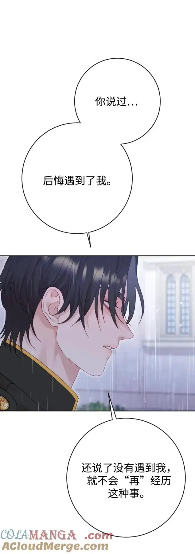 《驯服黑化的野兽》第65话图61