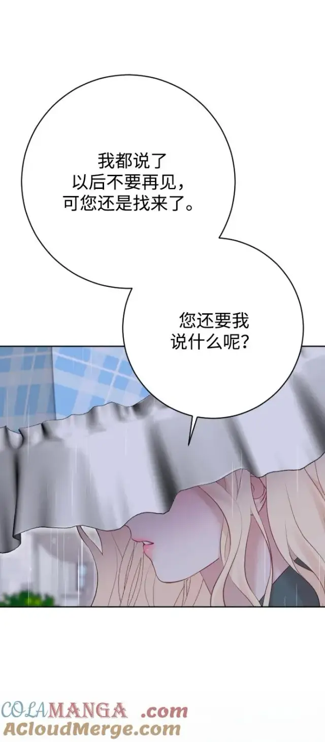 《驯服黑化的野兽》第65话图65