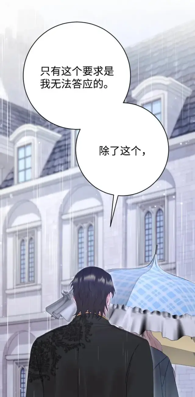 《驯服黑化的野兽》第65话图66