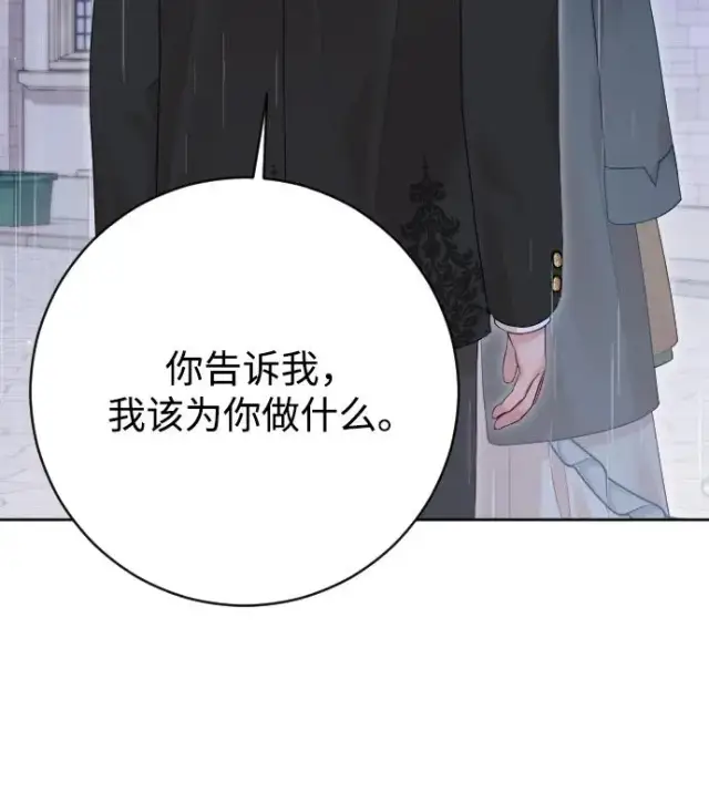《驯服黑化的野兽》第65话图67