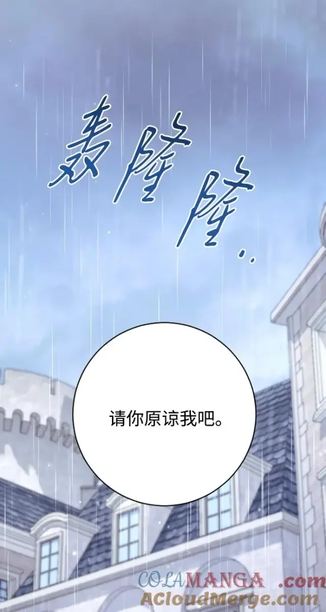 《驯服黑化的野兽》第65话图77