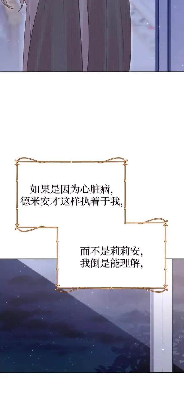 《驯服黑化的野兽》第65话图8