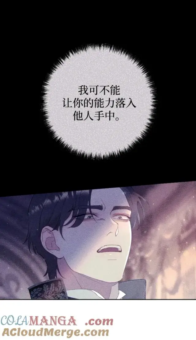 《驯服黑化的野兽》第65话图81