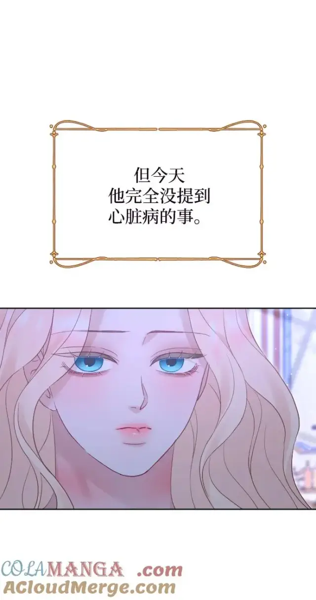 《驯服黑化的野兽》第65话图9