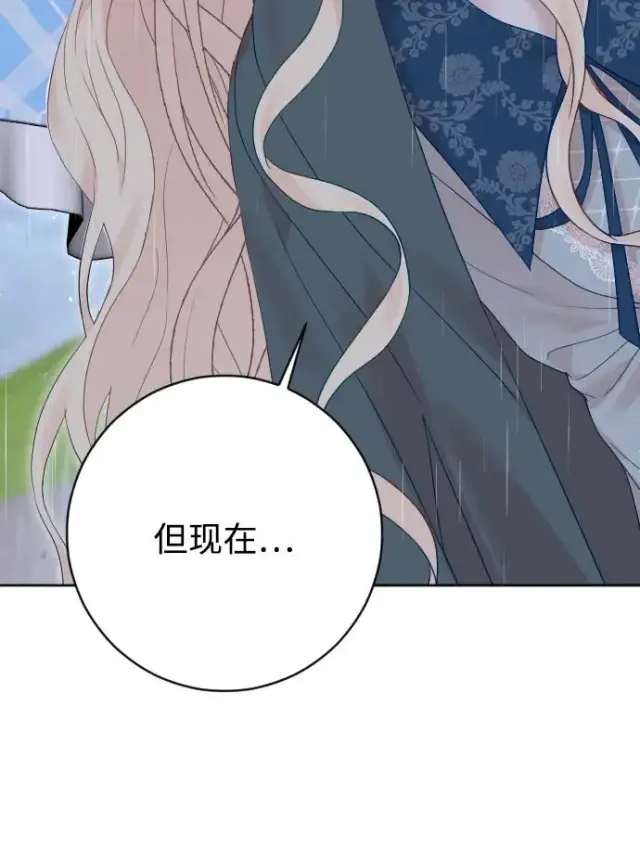 《驯服黑化的野兽》第65话图90