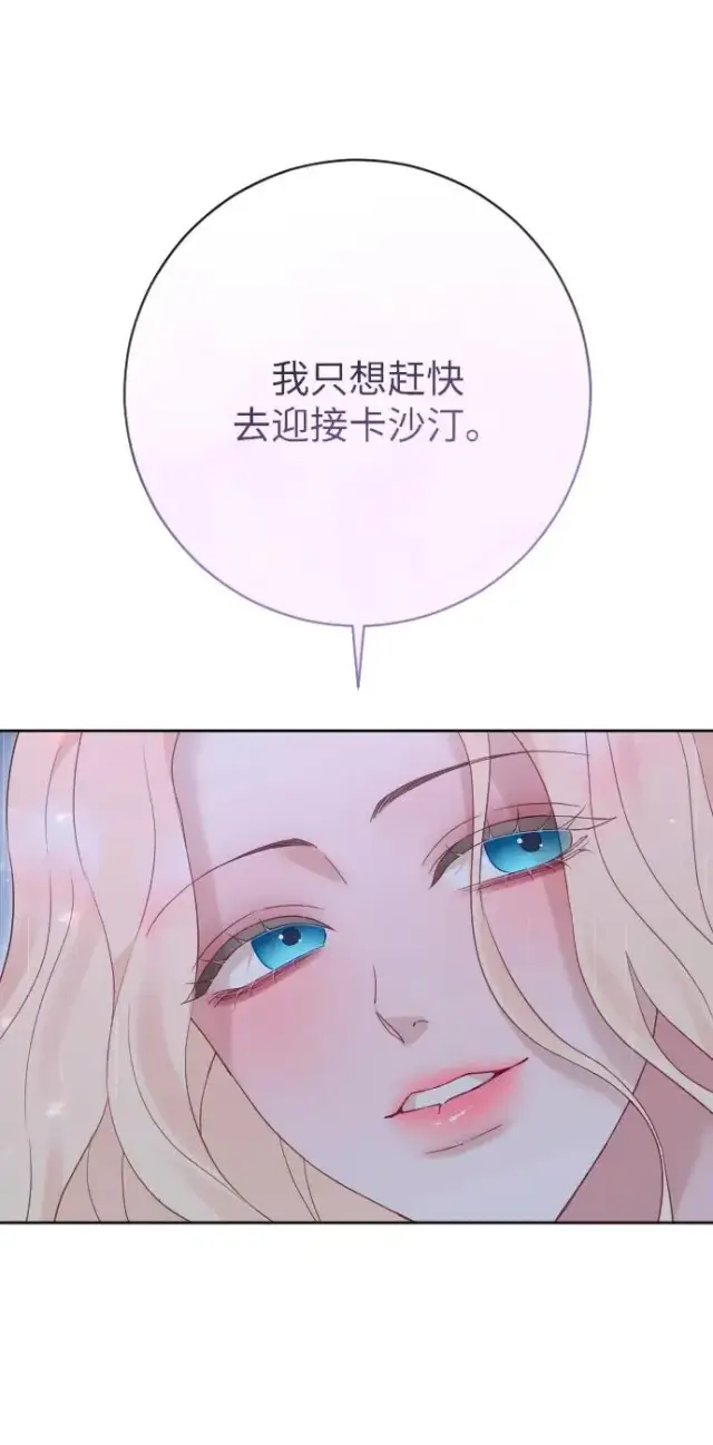 《驯服黑化的野兽》第65话图91
