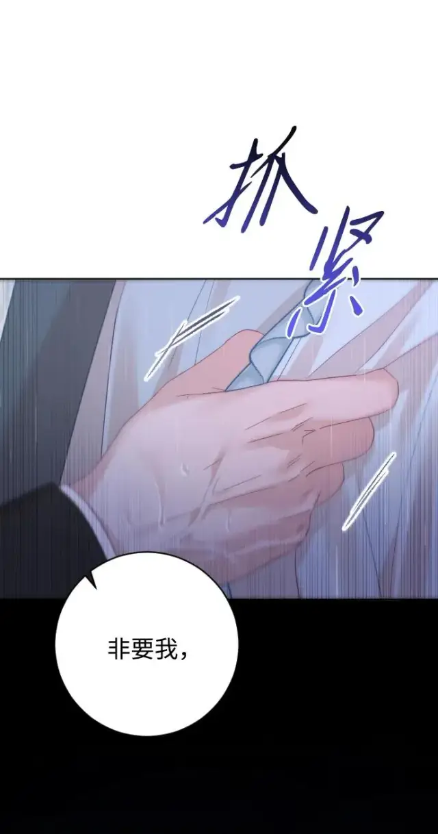 《驯服黑化的野兽》第65话图92