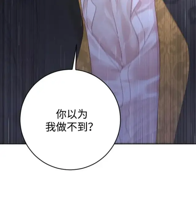《驯服黑化的野兽》第65话图94