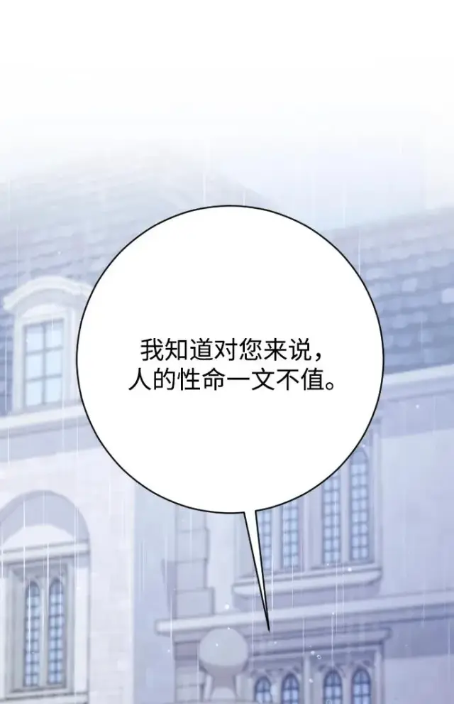 《驯服黑化的野兽》第65话图95