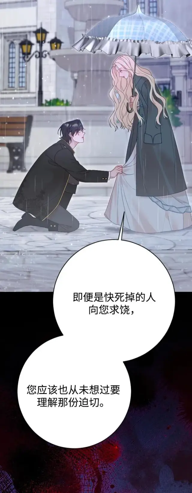 《驯服黑化的野兽》第65话图96