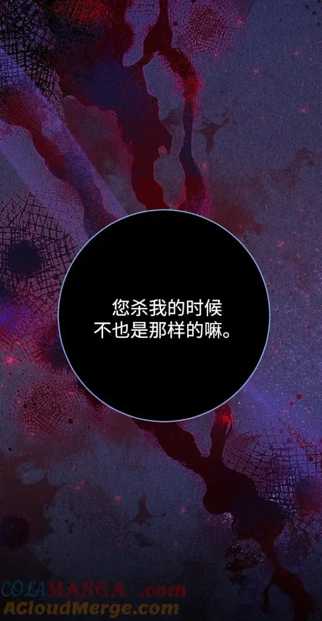 《驯服黑化的野兽》第65话图97