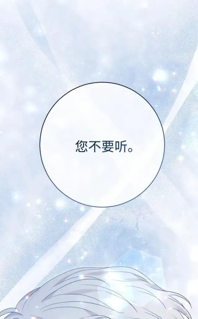 《驯服黑化的野兽》第66话图10