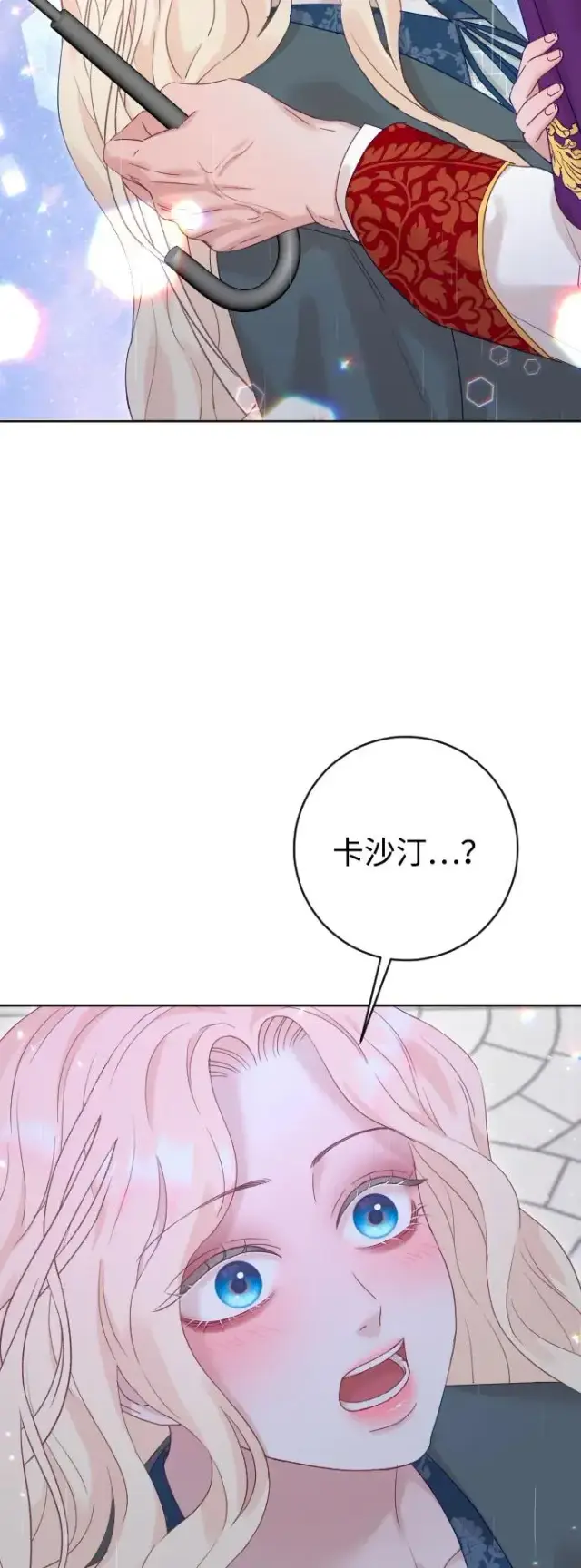 《驯服黑化的野兽》第66话图16