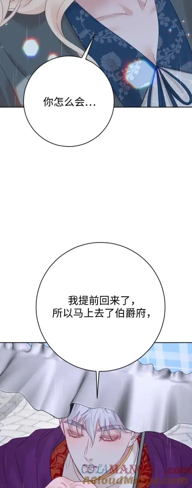《驯服黑化的野兽》第66话图17