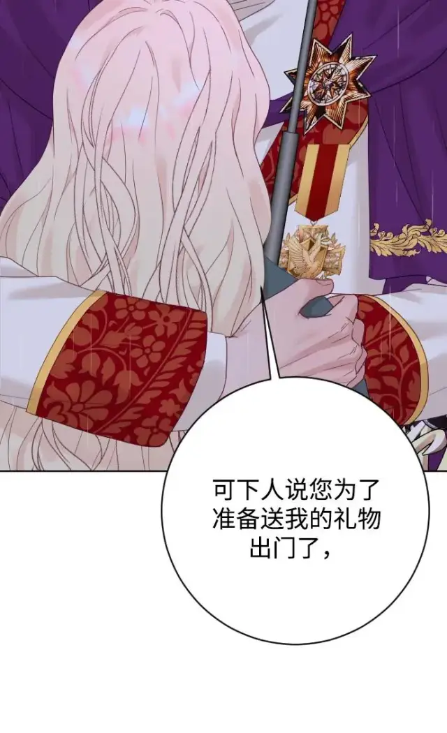 《驯服黑化的野兽》第66话图18