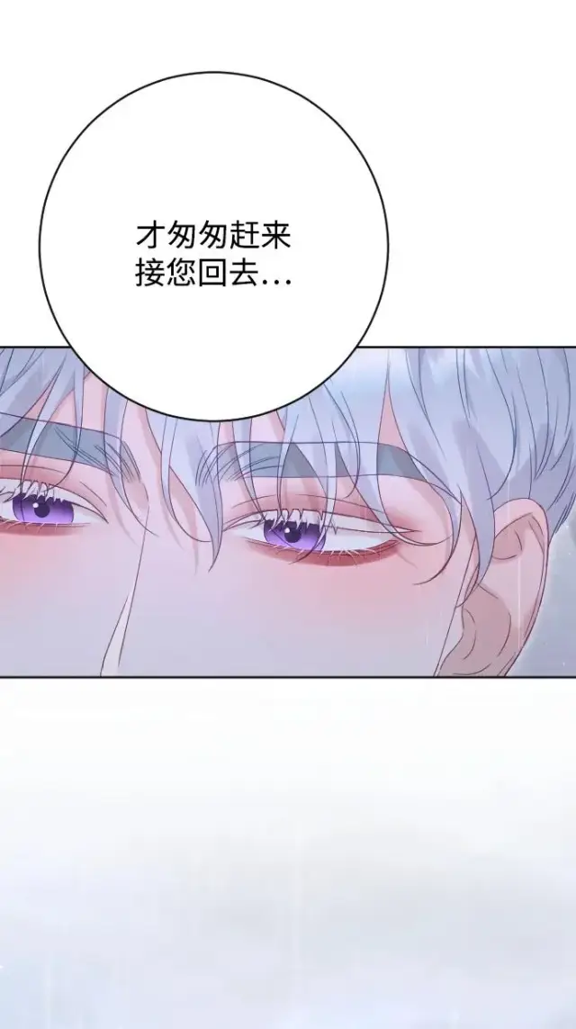《驯服黑化的野兽》第66话图19
