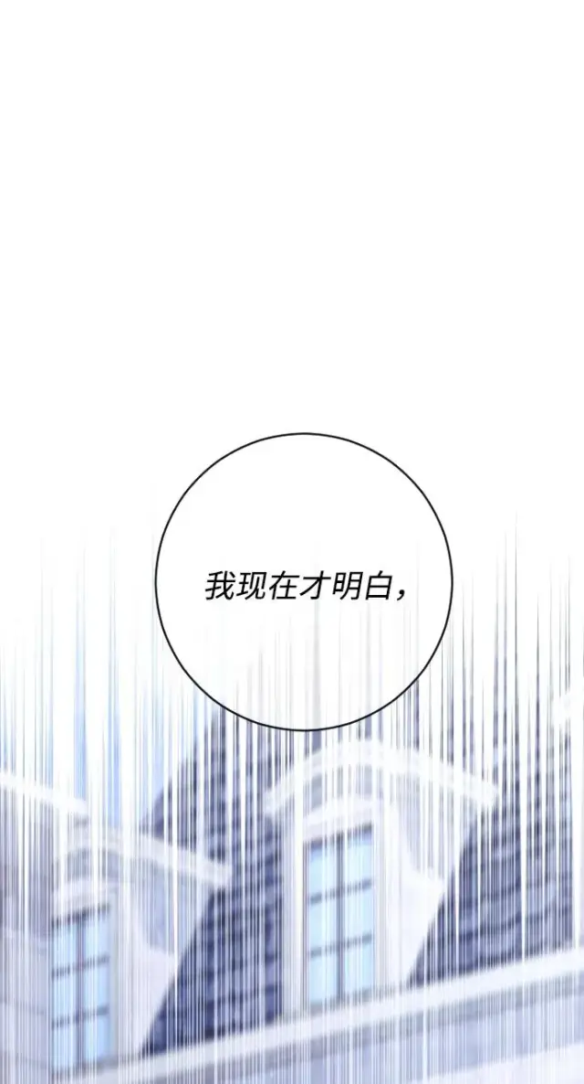 《驯服黑化的野兽》第66话图2
