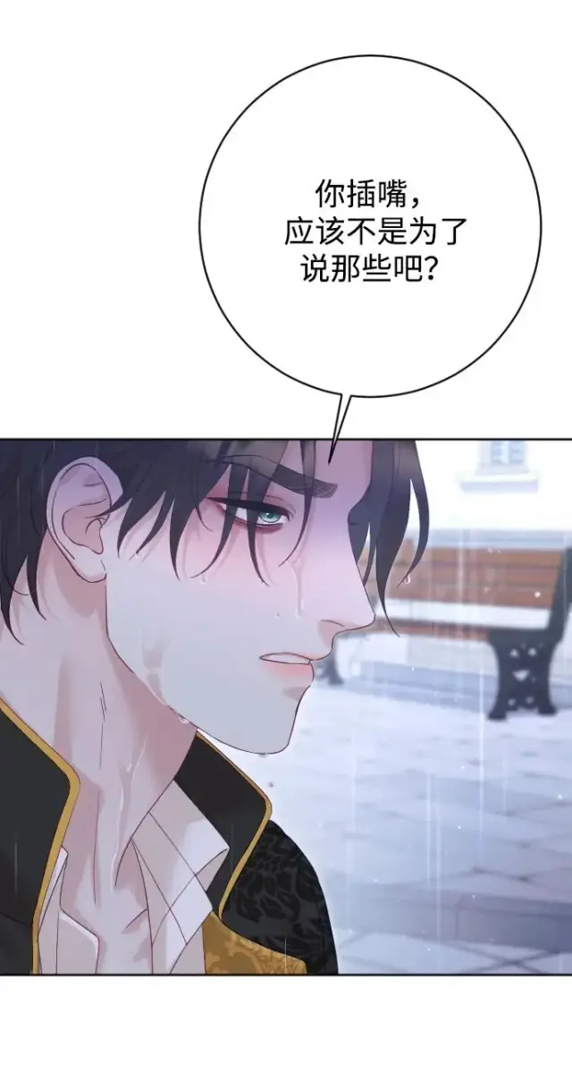 《驯服黑化的野兽》第66话图22
