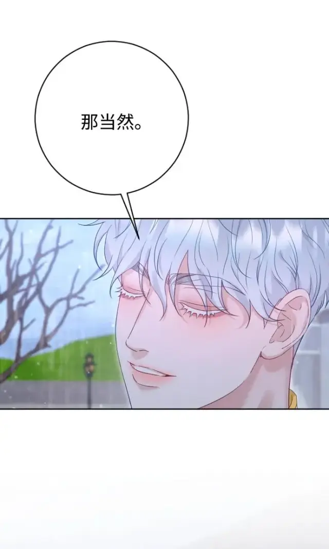 《驯服黑化的野兽》第66话图23