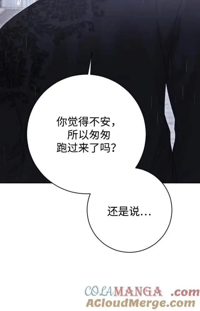 《驯服黑化的野兽》第66话图25
