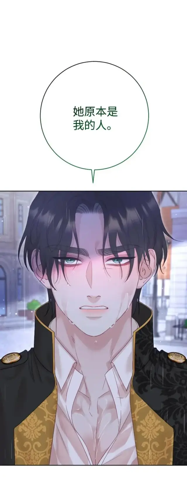 《驯服黑化的野兽》第66话图27