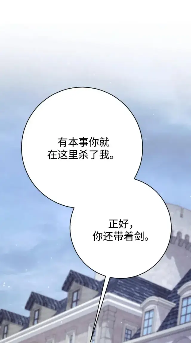 《驯服黑化的野兽》第66话图28