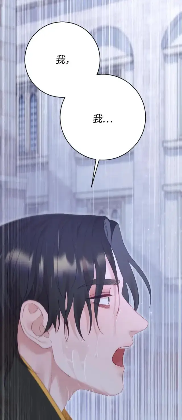 《驯服黑化的野兽》第66话图3