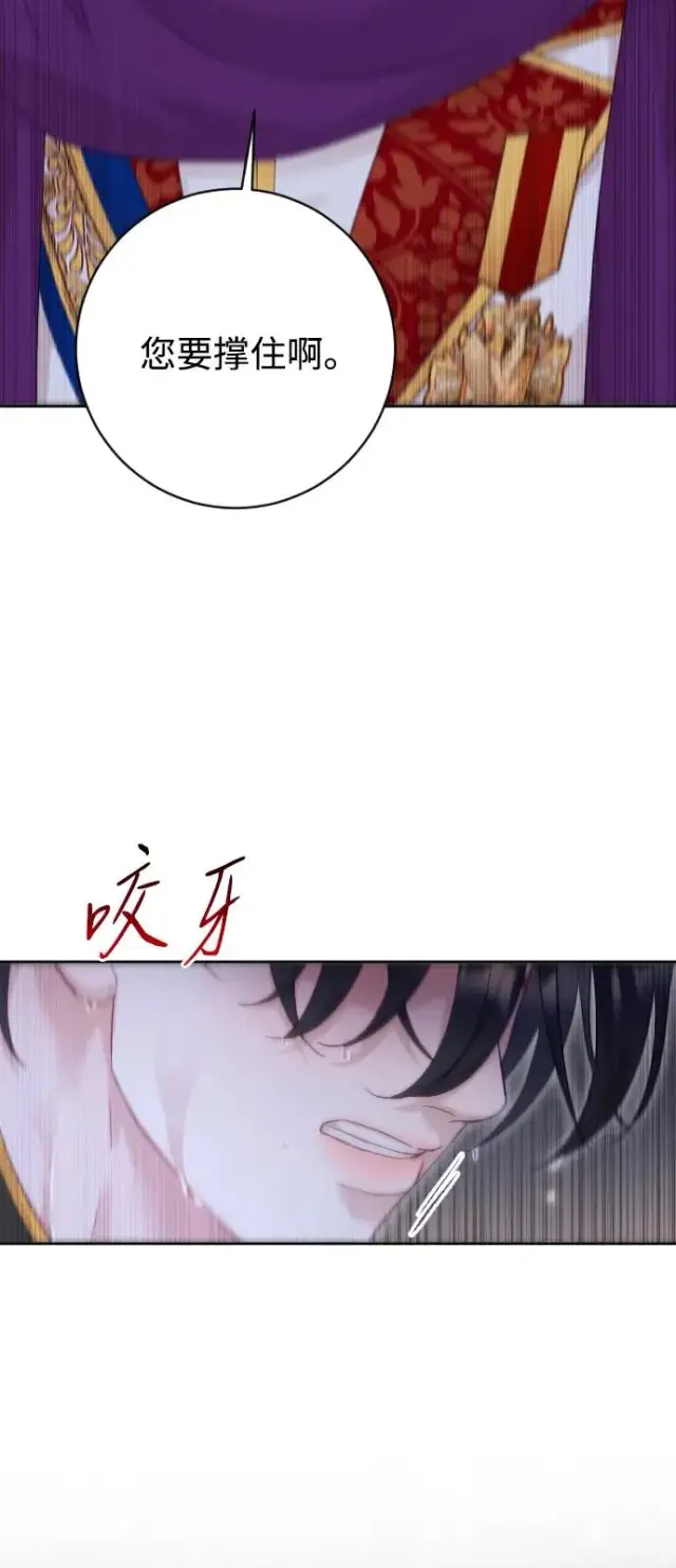 《驯服黑化的野兽》第66话图32