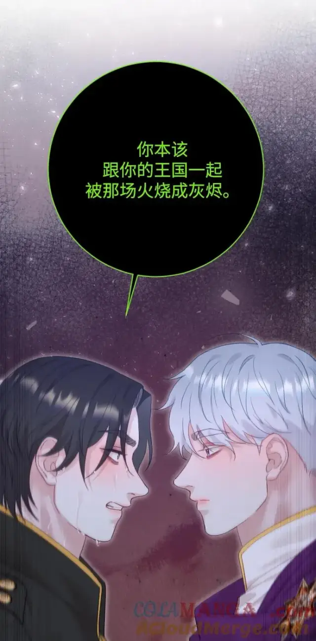 《驯服黑化的野兽》第66话图33