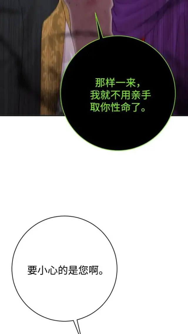 《驯服黑化的野兽》第66话图34