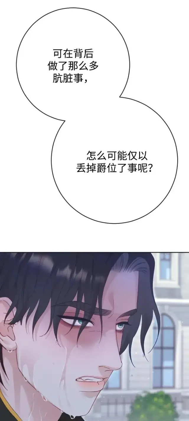 《驯服黑化的野兽》第66话图36