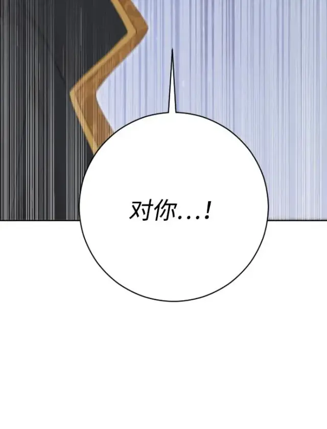 《驯服黑化的野兽》第66话图4