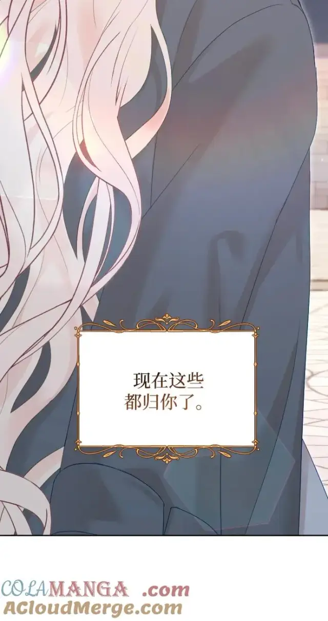 《驯服黑化的野兽》第66话图45