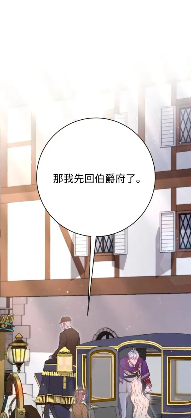 《驯服黑化的野兽》第66话图52