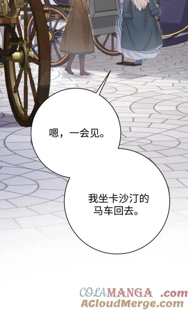 《驯服黑化的野兽》第66话图53