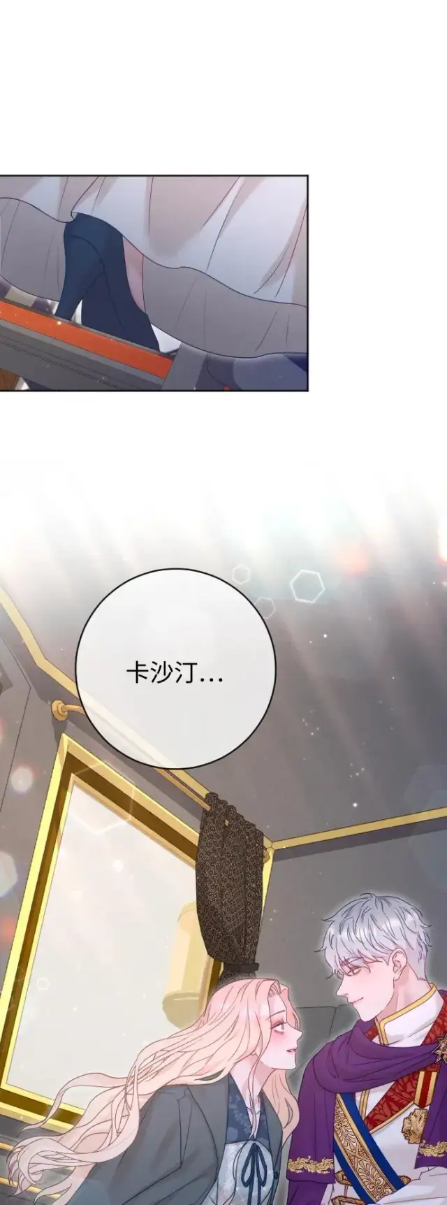 《驯服黑化的野兽》第66话图54