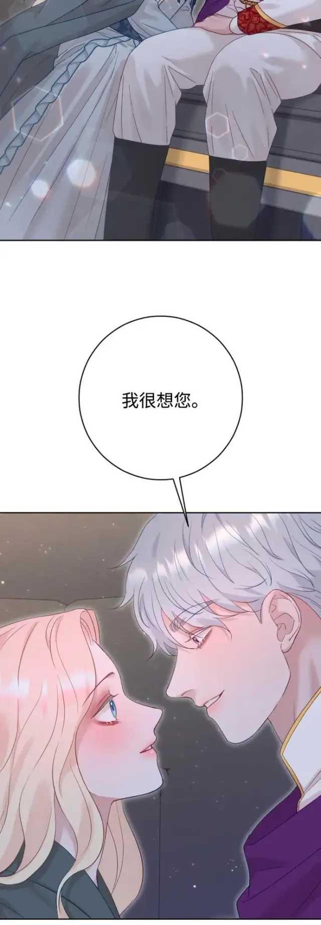 《驯服黑化的野兽》第66话图55