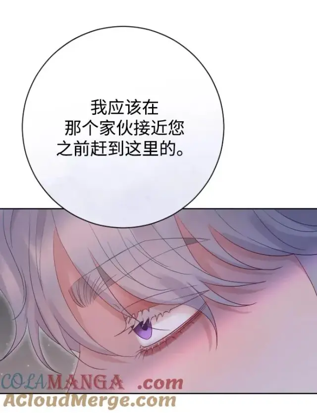 《驯服黑化的野兽》第66话图57