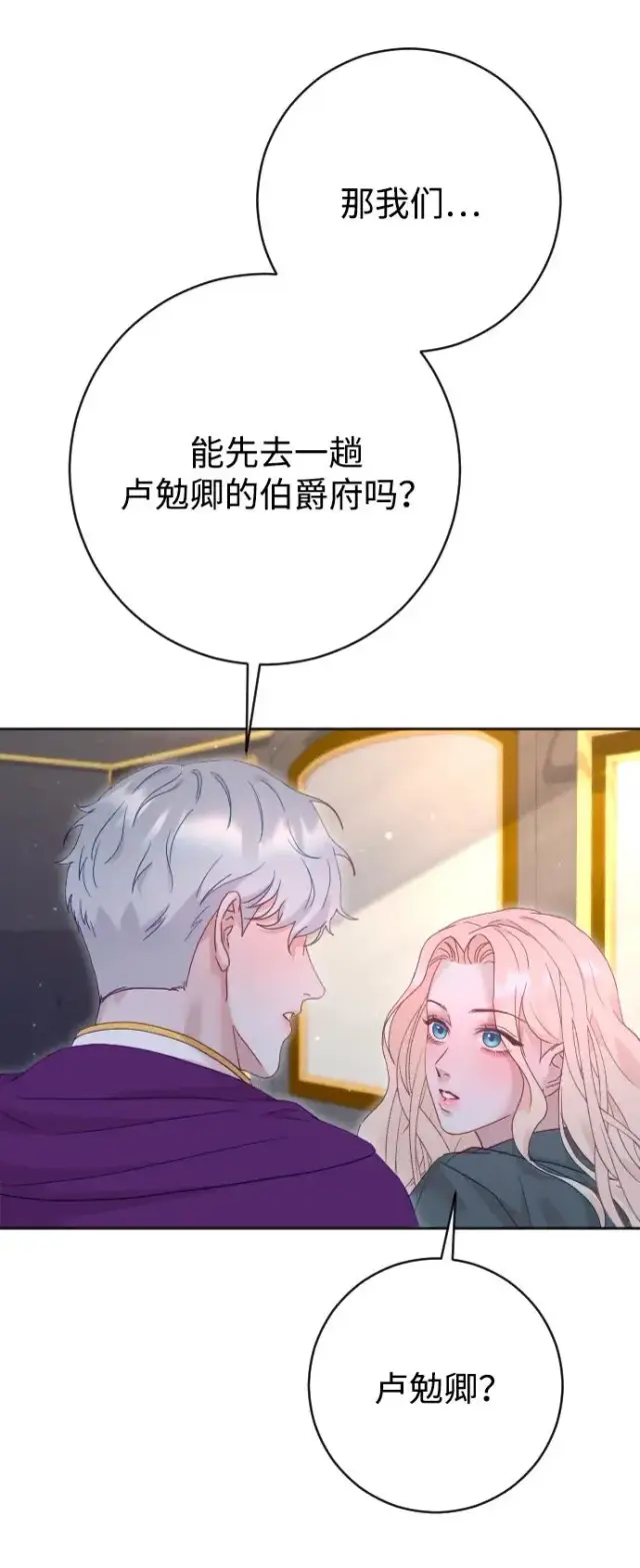 《驯服黑化的野兽》第66话图59