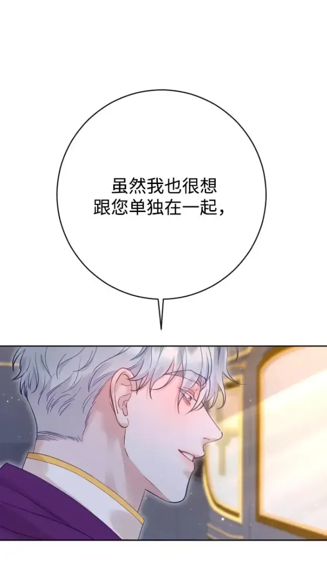 《驯服黑化的野兽》第66话图60