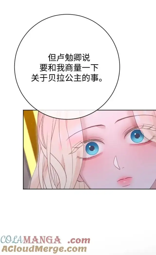 《驯服黑化的野兽》第66话图61