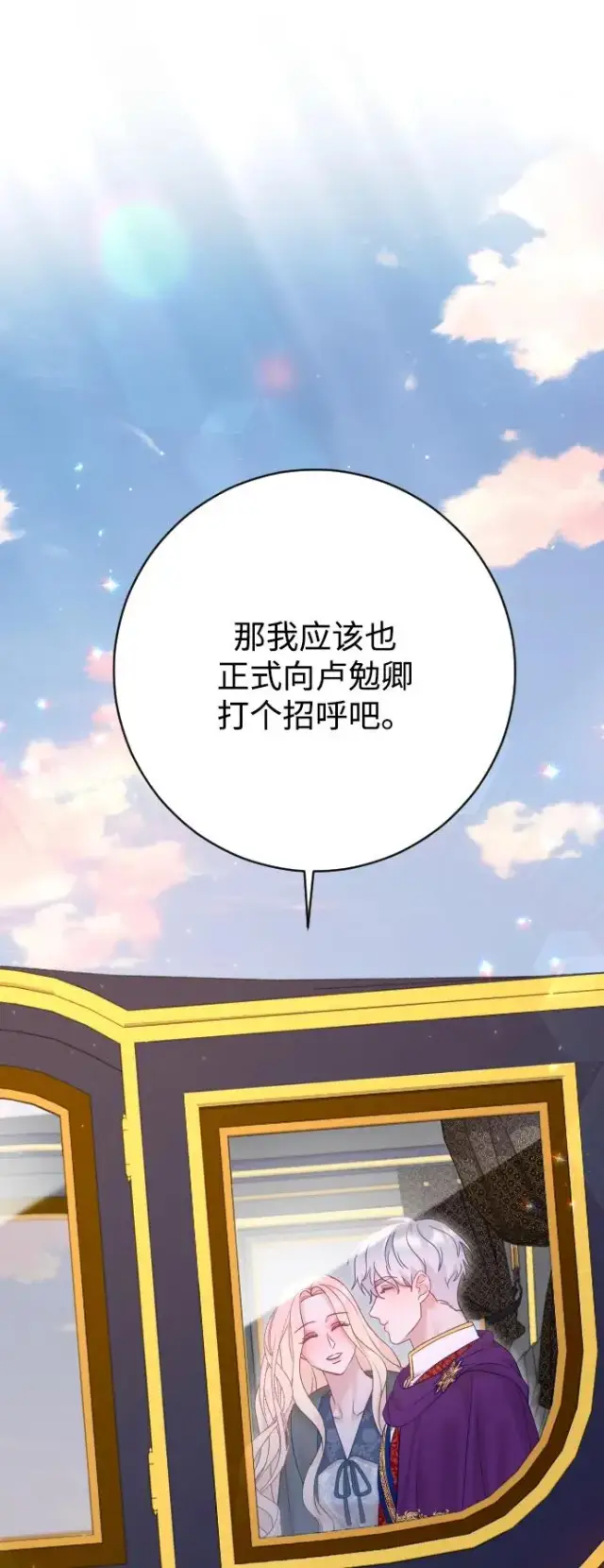 《驯服黑化的野兽》第66话图63