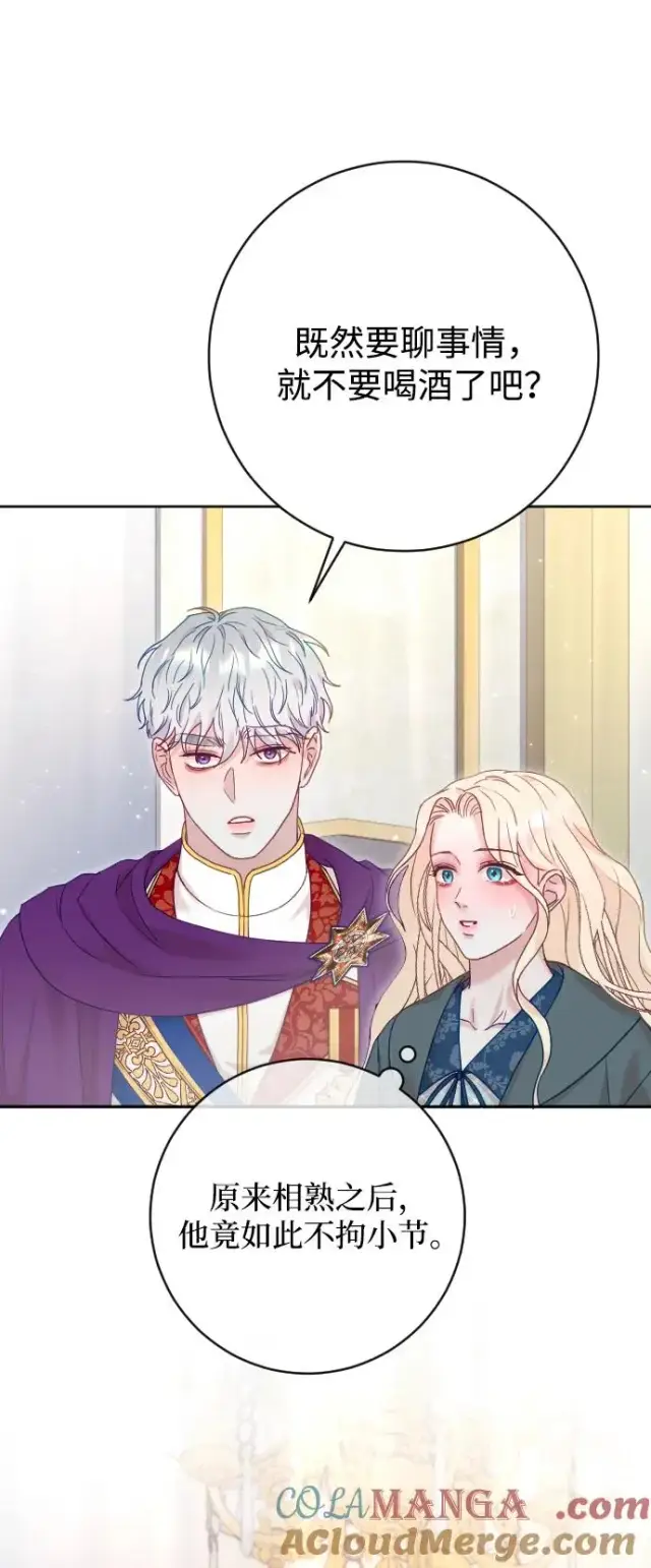 《驯服黑化的野兽》第66话图69