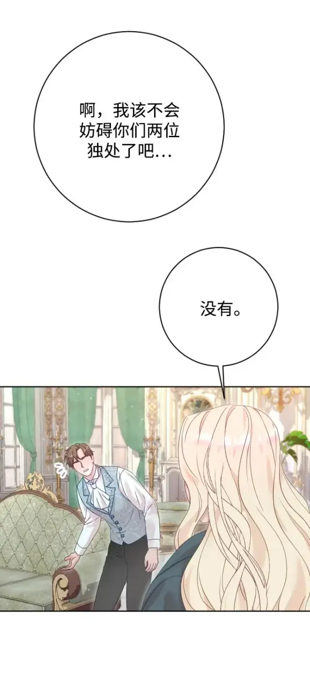 《驯服黑化的野兽》第66话图71